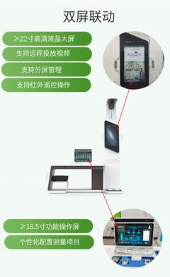 多参数健康管理一体机HW-V7000乐佳 一站式智能体检与远程健康管理服务的新标杆