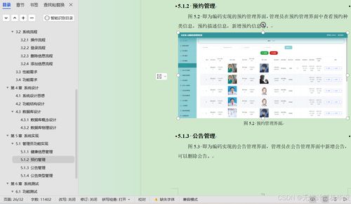基于SpringBoot的社区老人健康信息管理系统 远程健康管理服务