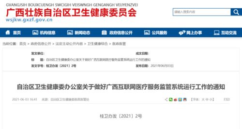 广西互联网医疗服务监管系统上线，远程健康管理服务迈入新阶段