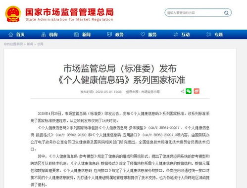 个人健康信息码国家标准发布，阿里参与制定远程健康管理服务